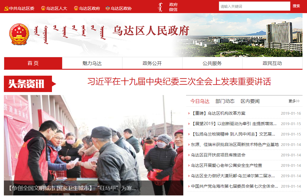 烏達區人民政府網站改版成功