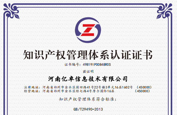 我公司獲得知識產權管理體系認證