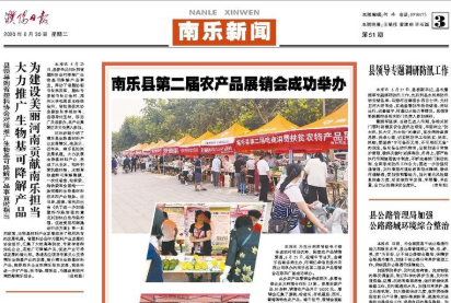 南樂縣第二屆農產品展銷會成功舉辦