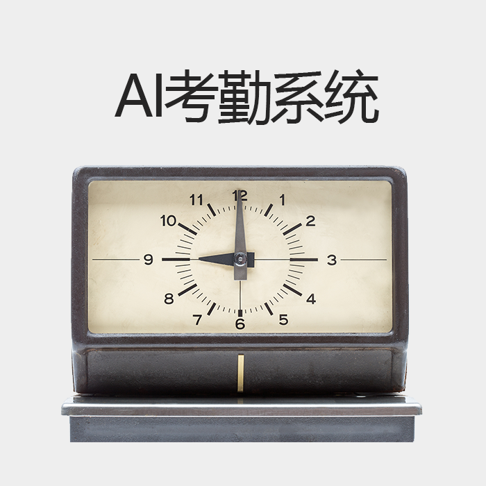 基于微信小程序人臉、GPS、WiFi識別的AI考勤系統解決方案